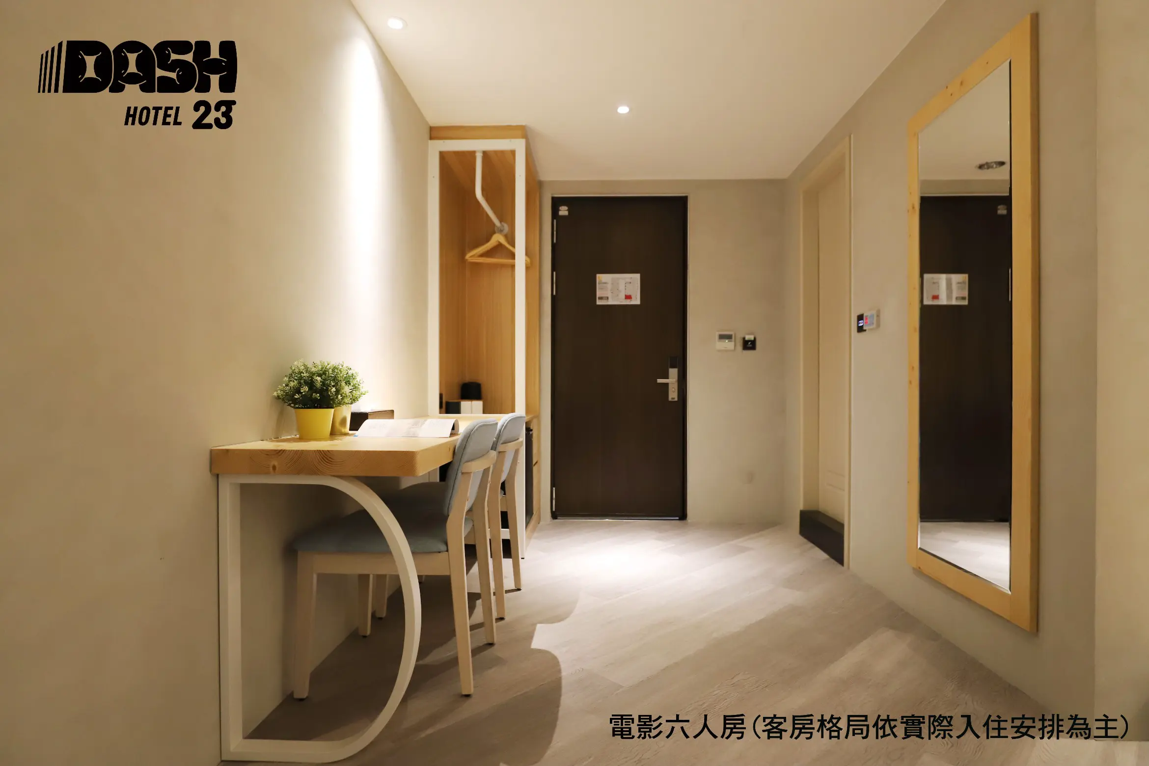 電影六人房-附陽台